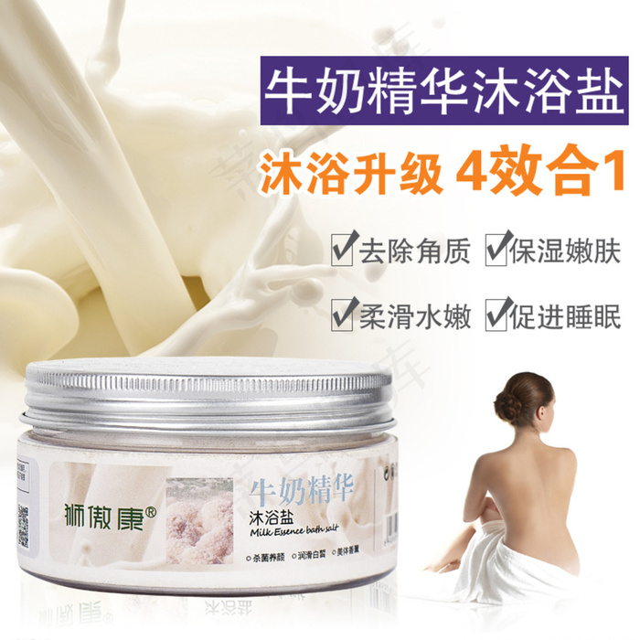 牛奶浴盐主图图片