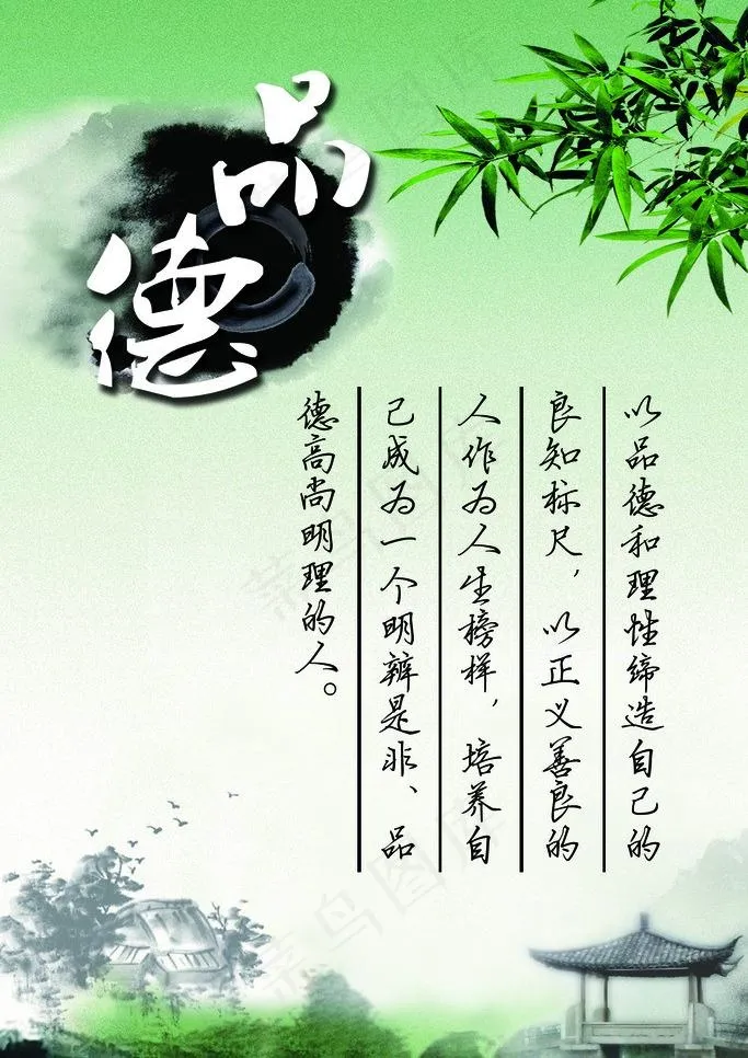 品德水墨格言展板图片(1701X2551(DPI:72))psd模版下载