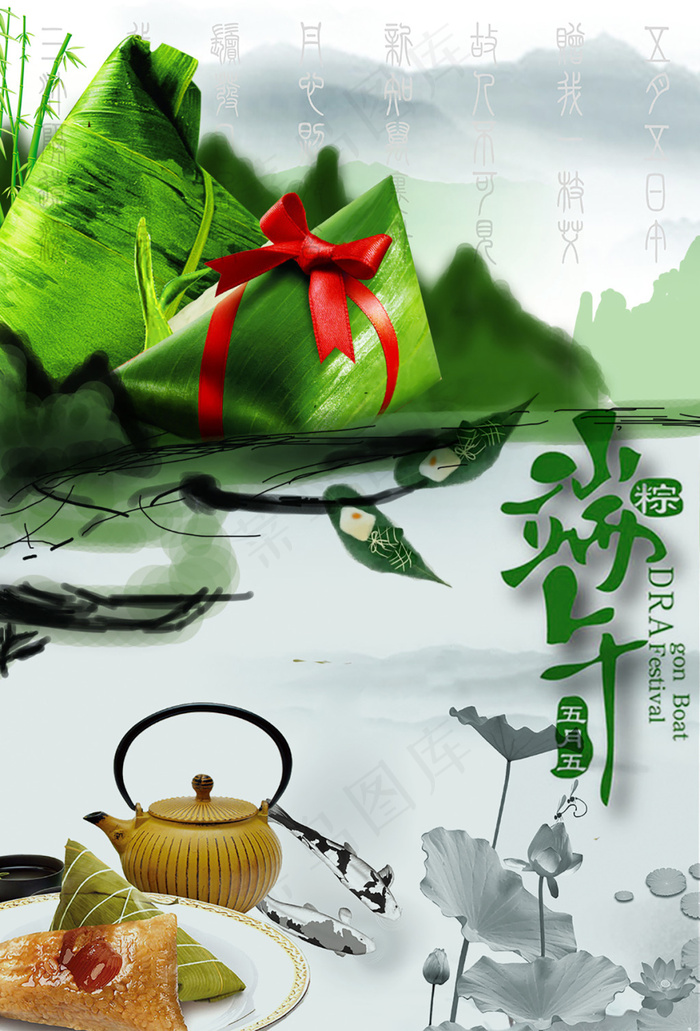 端午节(1024X1509(DPI:300))psd模版下载