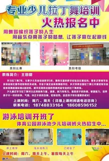 少儿舞蹈传单图片