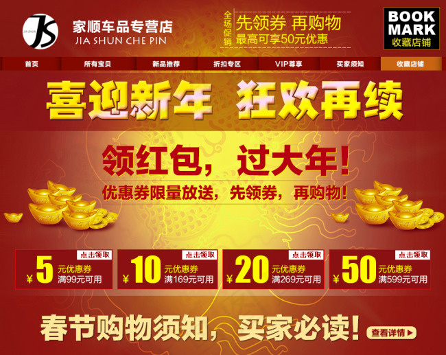 天猫新春首页海报psd模版下载