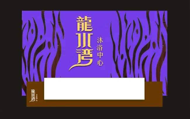 背景墙图片psd模版下载