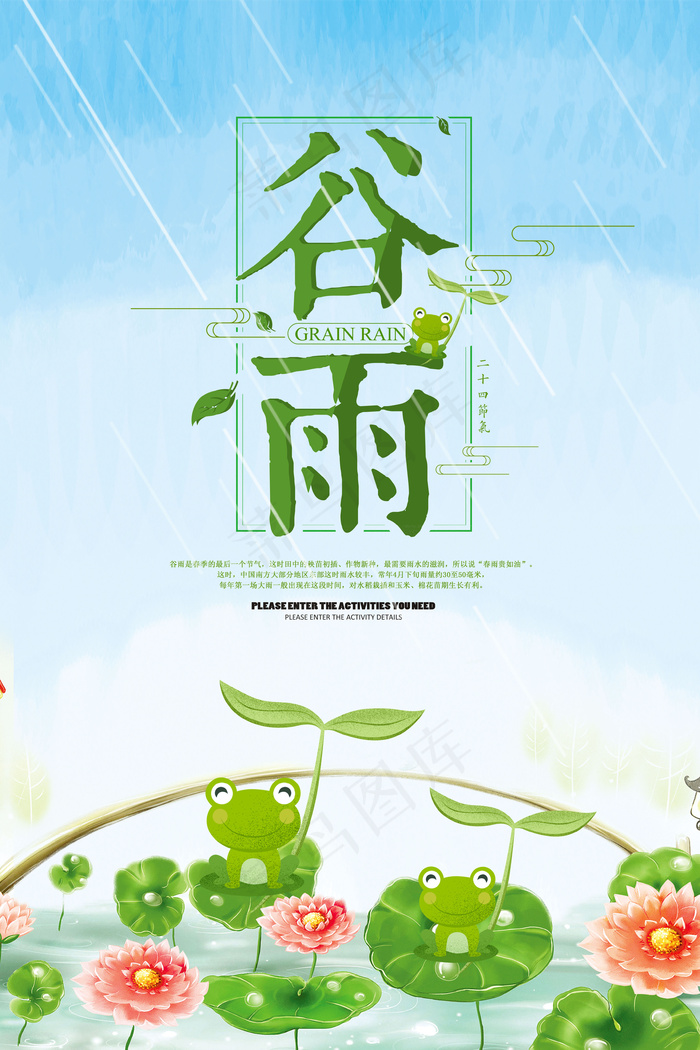 二十四节气谷雨插画风海报