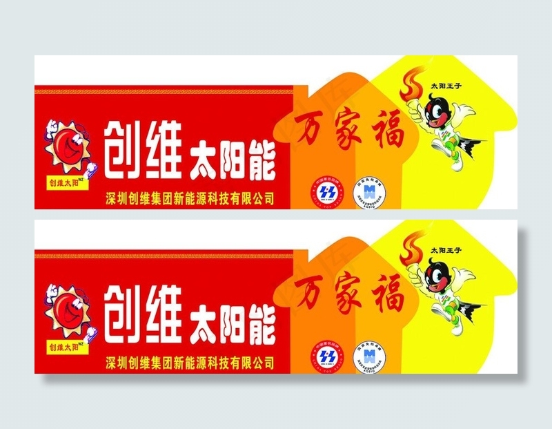 创维太阳能海报图片psd模版下载