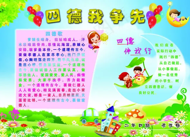 小学生手抄报内容PSD素材(3425X2480(DPI:300))psd模版下载