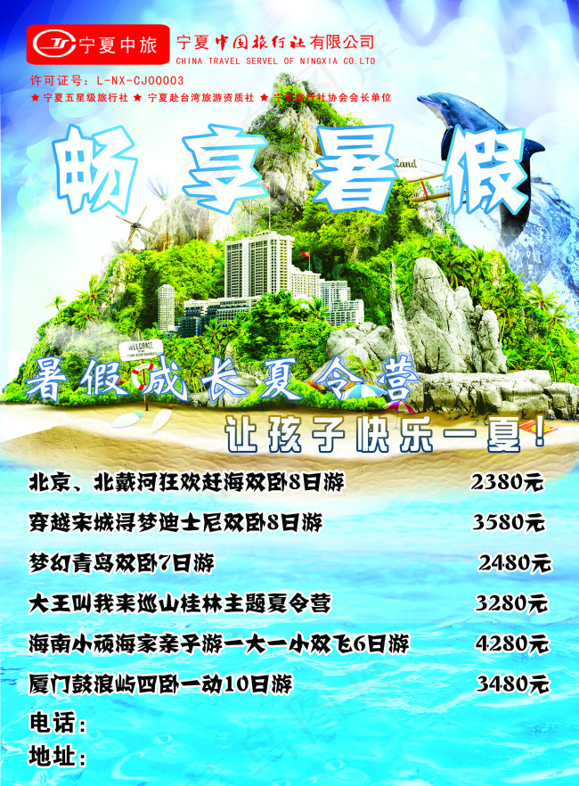 旅行社彩页(2480X3366(DPI:300))psd模版下载