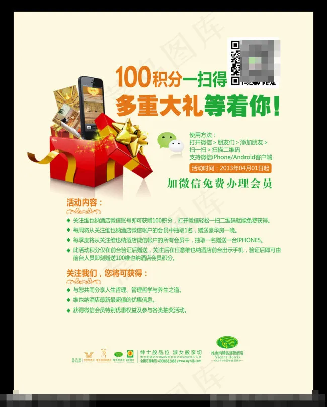 微信海报cdr矢量模版下载