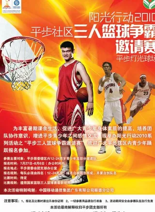 篮球比赛海报图片