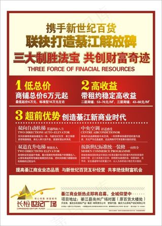 商业广场宣传海报矢量素材cdr