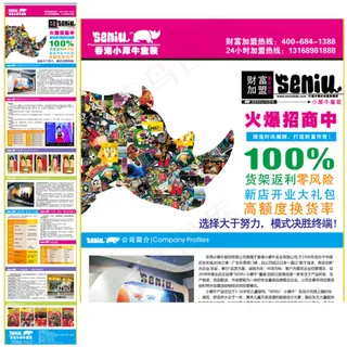 小犀牛童装招商加盟海报