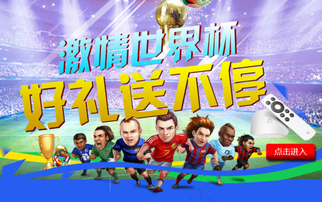 激情世界杯海报psd模版下载