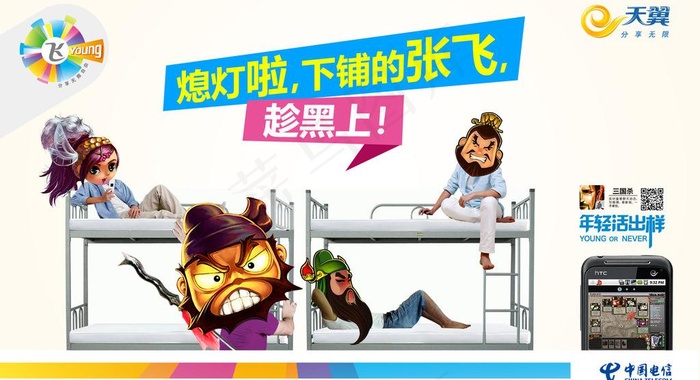 电信飞young校园手机广告图片psd模版下载
