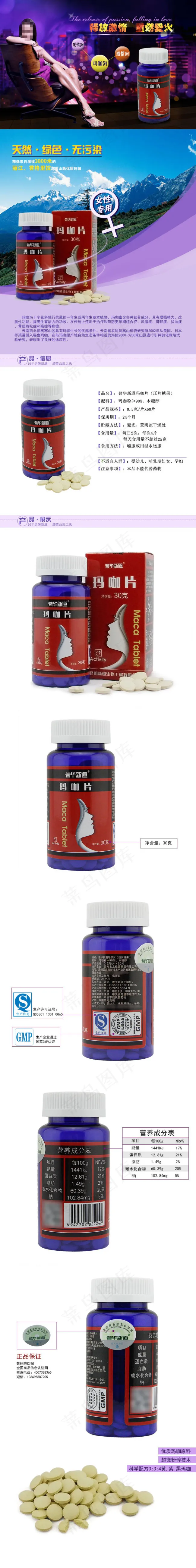 保健食品玛咖片淘宝详情页psd模版下载