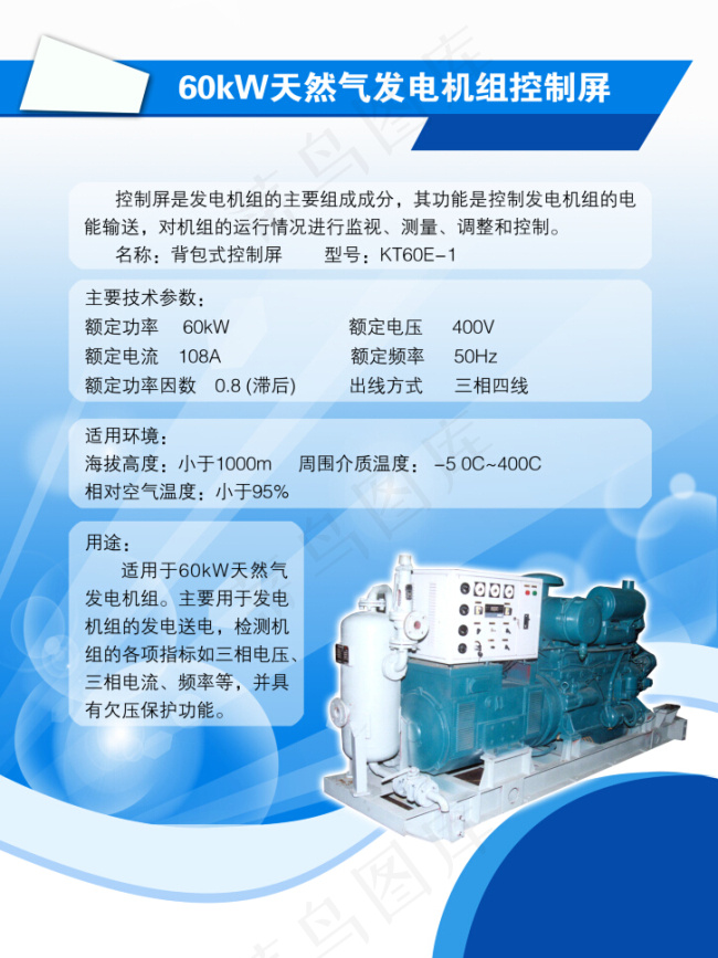 60KW天然气发电机组控制屏psd模版下载