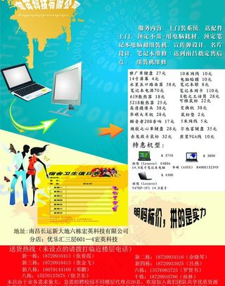 电脑宣传单图片