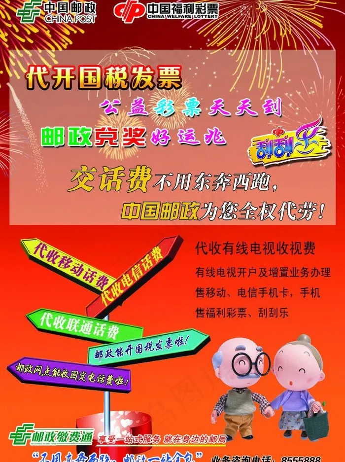 邮政代收图片psd模版下载