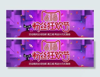 618粉丝狂欢节海报
