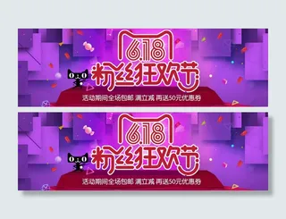 618粉丝狂欢节海报