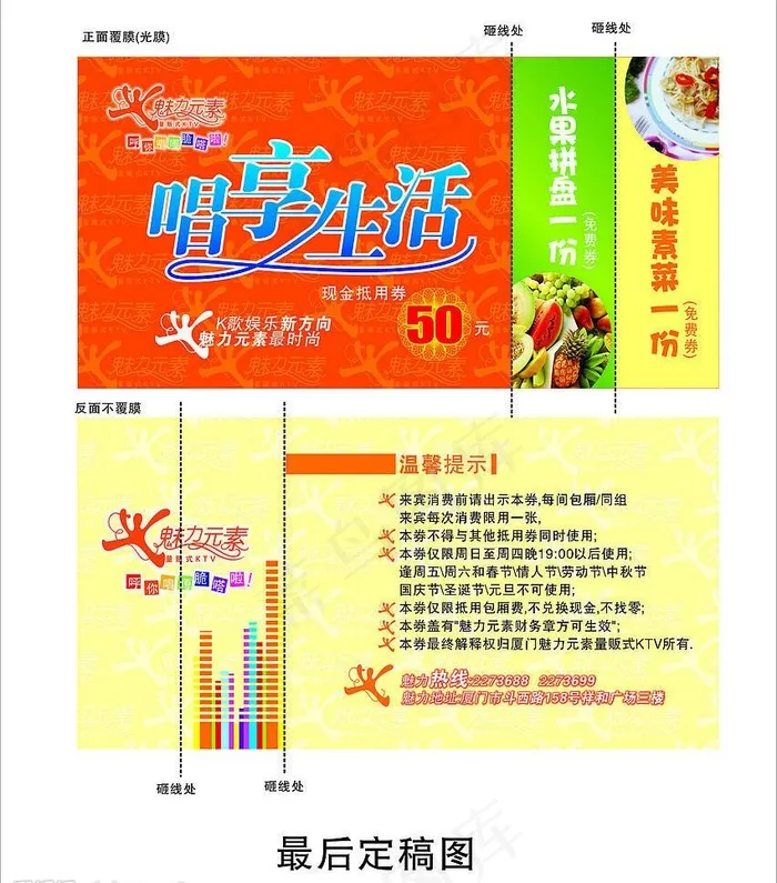 唱响生活图片cdr矢量模版下载