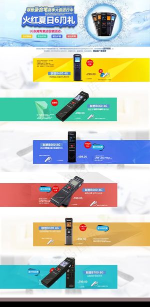 录音笔淘宝促销模板