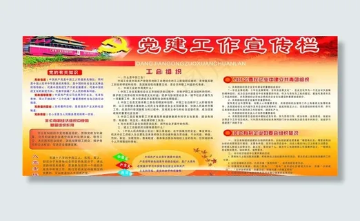 党建图片