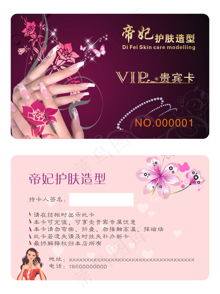 美甲会员卡cdr矢量模版下载