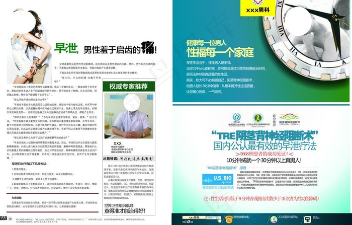 医疗杂志内页图片(426X291)cdr矢量模版下载