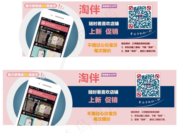 淘伴宣传图图片psd模版下载