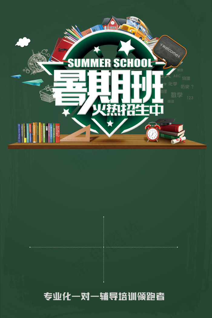 暑假班招生海报psd模版下载