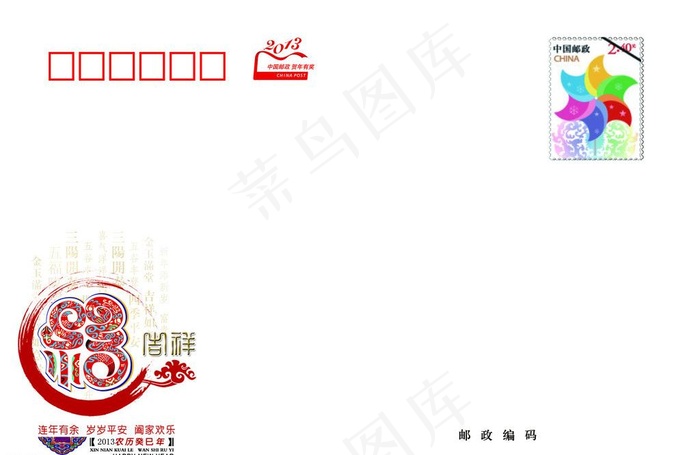 蛇年贺卡信封psd模版下载