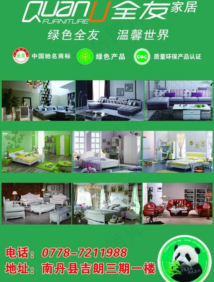 全友家居图片psd模版下载