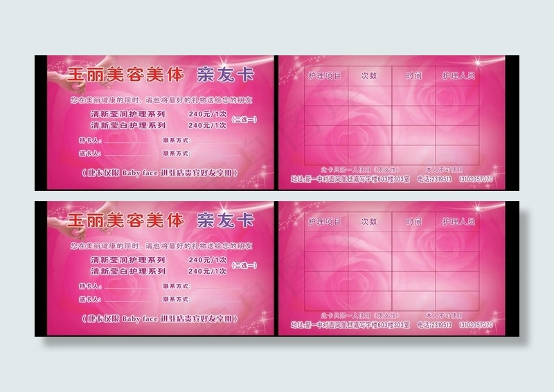 美容院名片图片psd模版下载