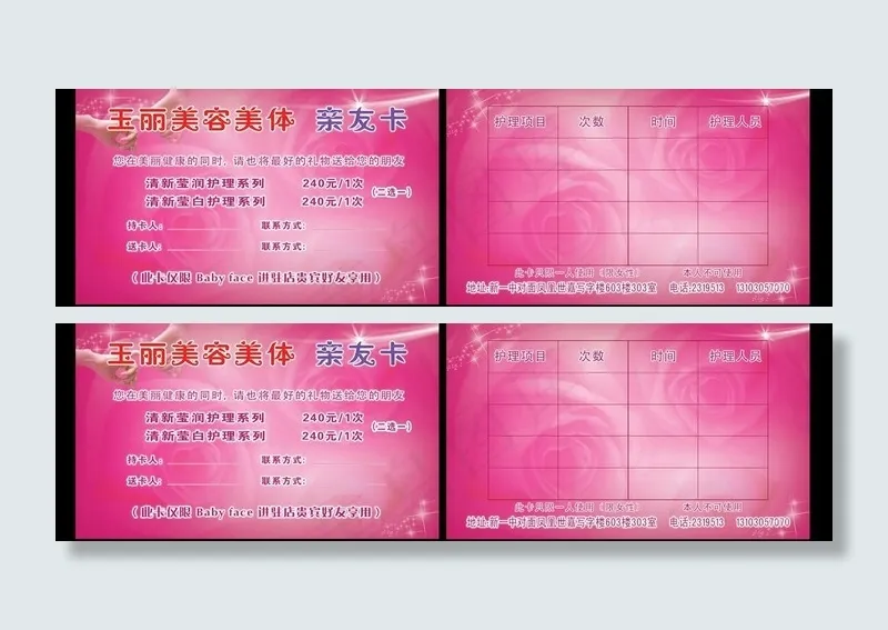 美容院名片图片psd模版下载