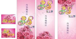 38妇女节图片