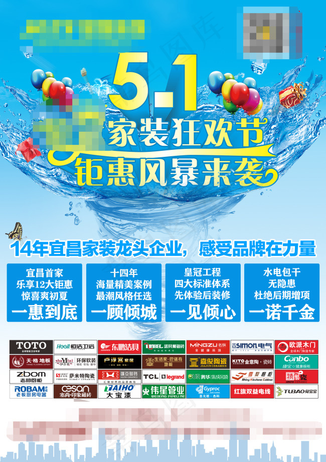 51装修公司活动单页(2480X3508(DPI:300))psd模版下载