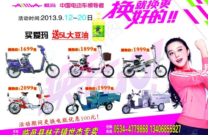 爱玛电动车 换购海报图片psd模版下载
