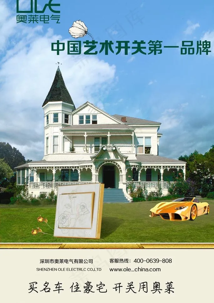 开关海报图片(3307X4961(DPI:300))psd模版下载