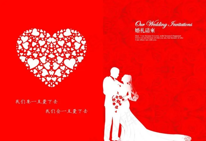 婚礼请柬图片psd模版下载