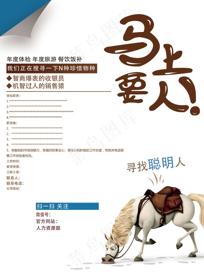 创意企业招聘海报