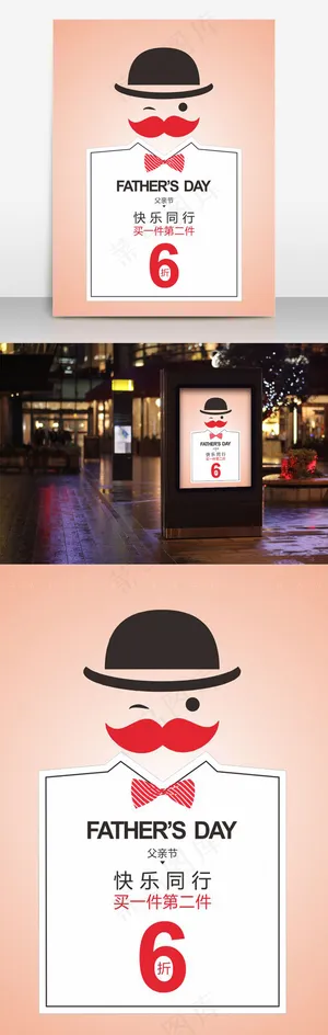 父亲节创意 父亲节促销海报 父亲节素材