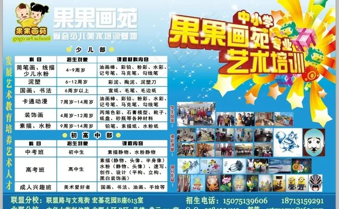 果果画苑喷绘艺术招生图片(10039X6676(DPI:170))psd模版下载