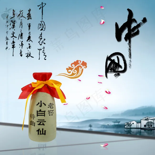 中国风小白云仙psd模版下载