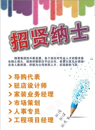 招聘海报图片