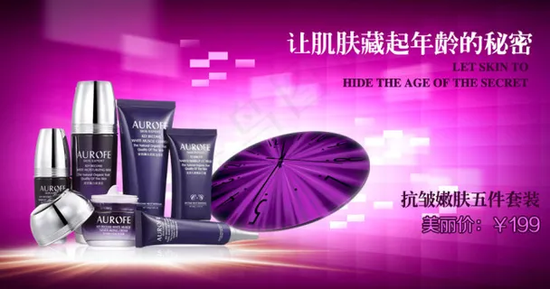 紫色化妆品海报素材背景免费下载
