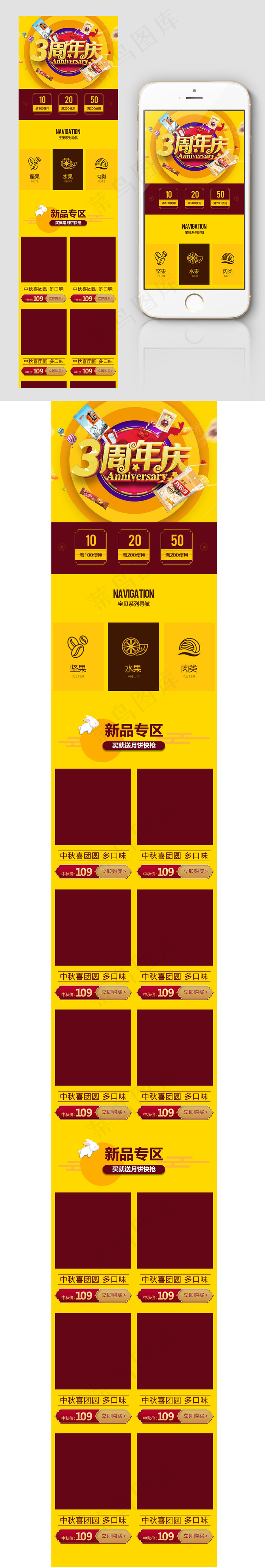 淘宝天猫食品促销周年庆无线首页psd模版下载
