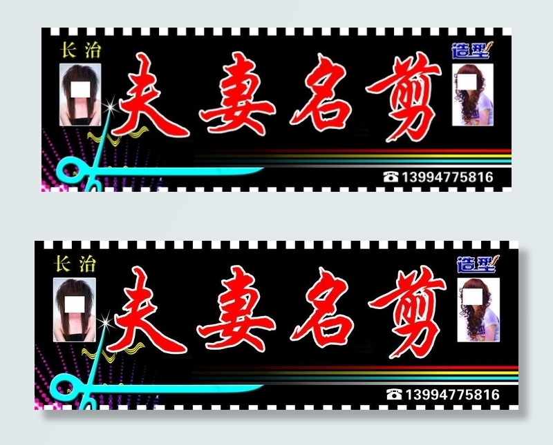夫妻名剪图片