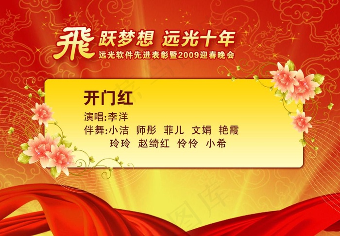 新年晚会节目单图片psd模版下载