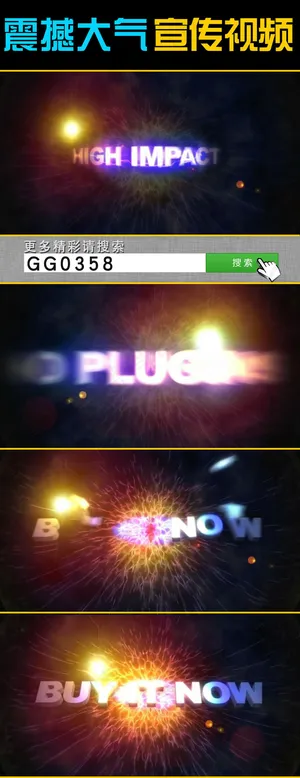 震撼大气宣传视频