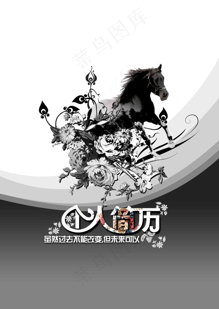 个人简历psd模版下载