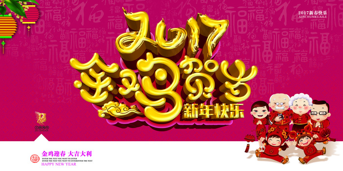 新年宣传海报展板dm单页金鸡贺岁